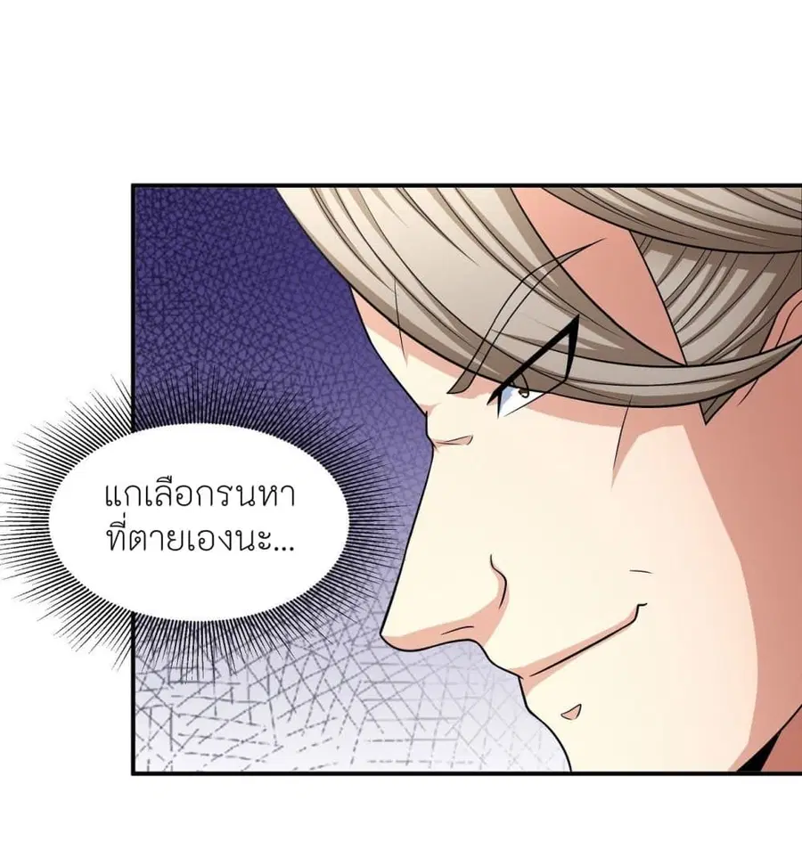 God of Martial Arts ตอนที่ 446 หน้า 36