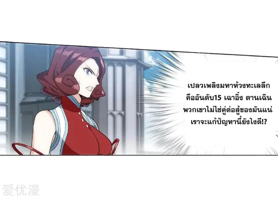 Doupo Cangqiong ตอนที่ 279 หน้า 33