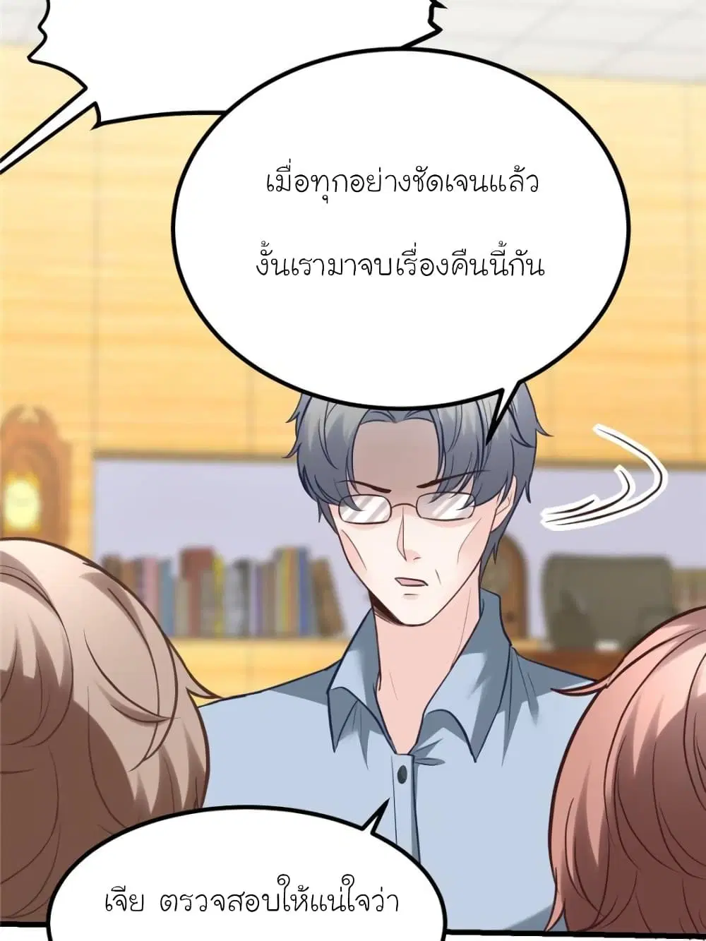 My Beautiful Time with You ตอนที่ 194 หน้า 68