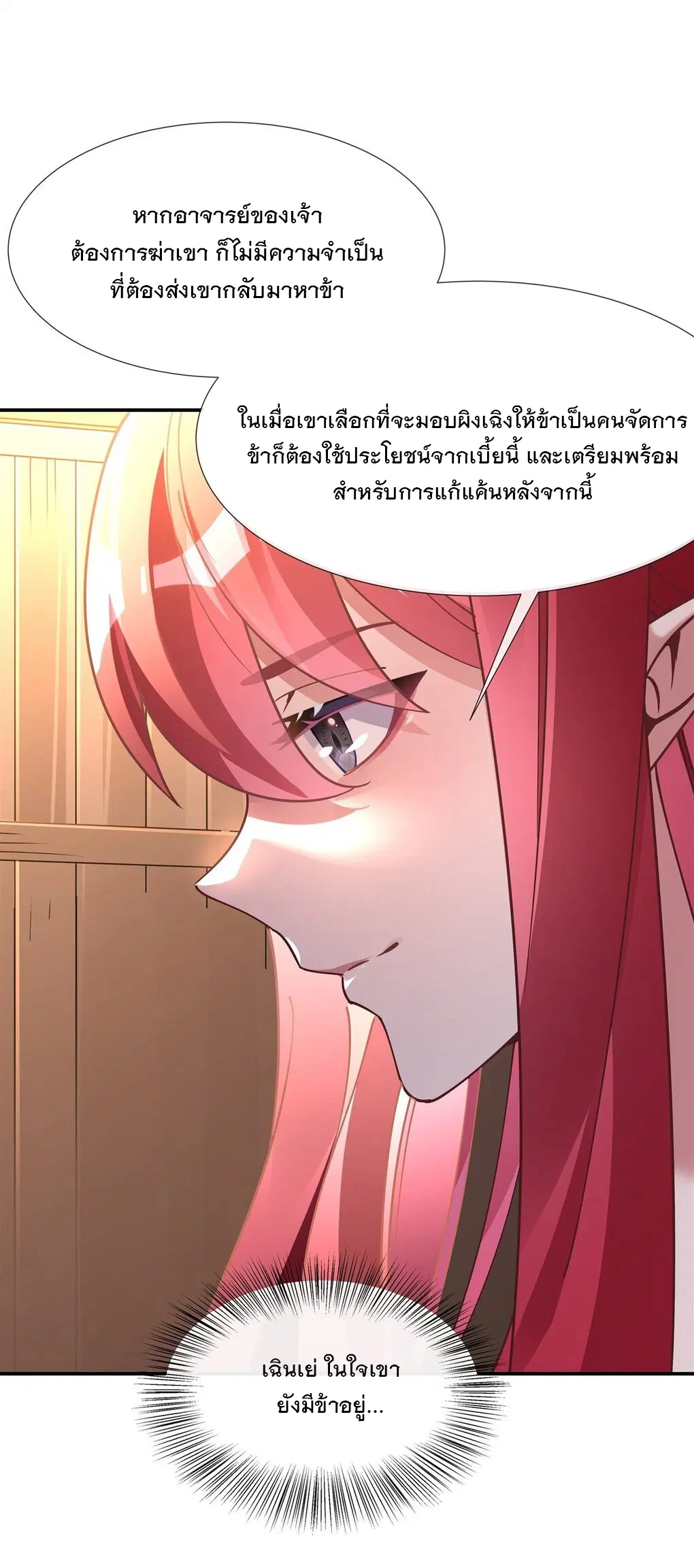 My Female Disciples are all Future Masters of the Heavens ตอนที่ 137 หน้า 32