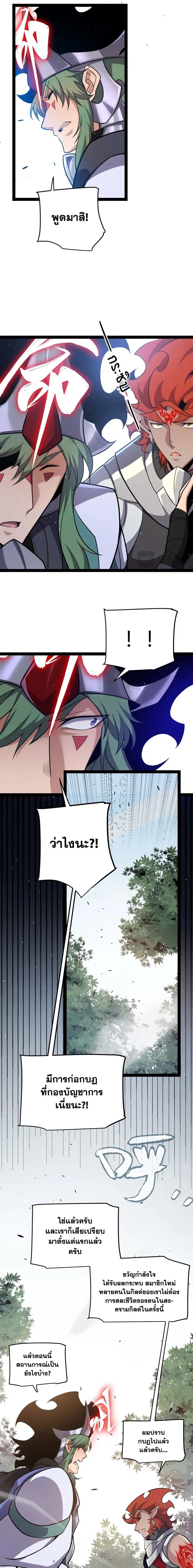 The Game That I Came From ตอนที่ 221 หน้า 10