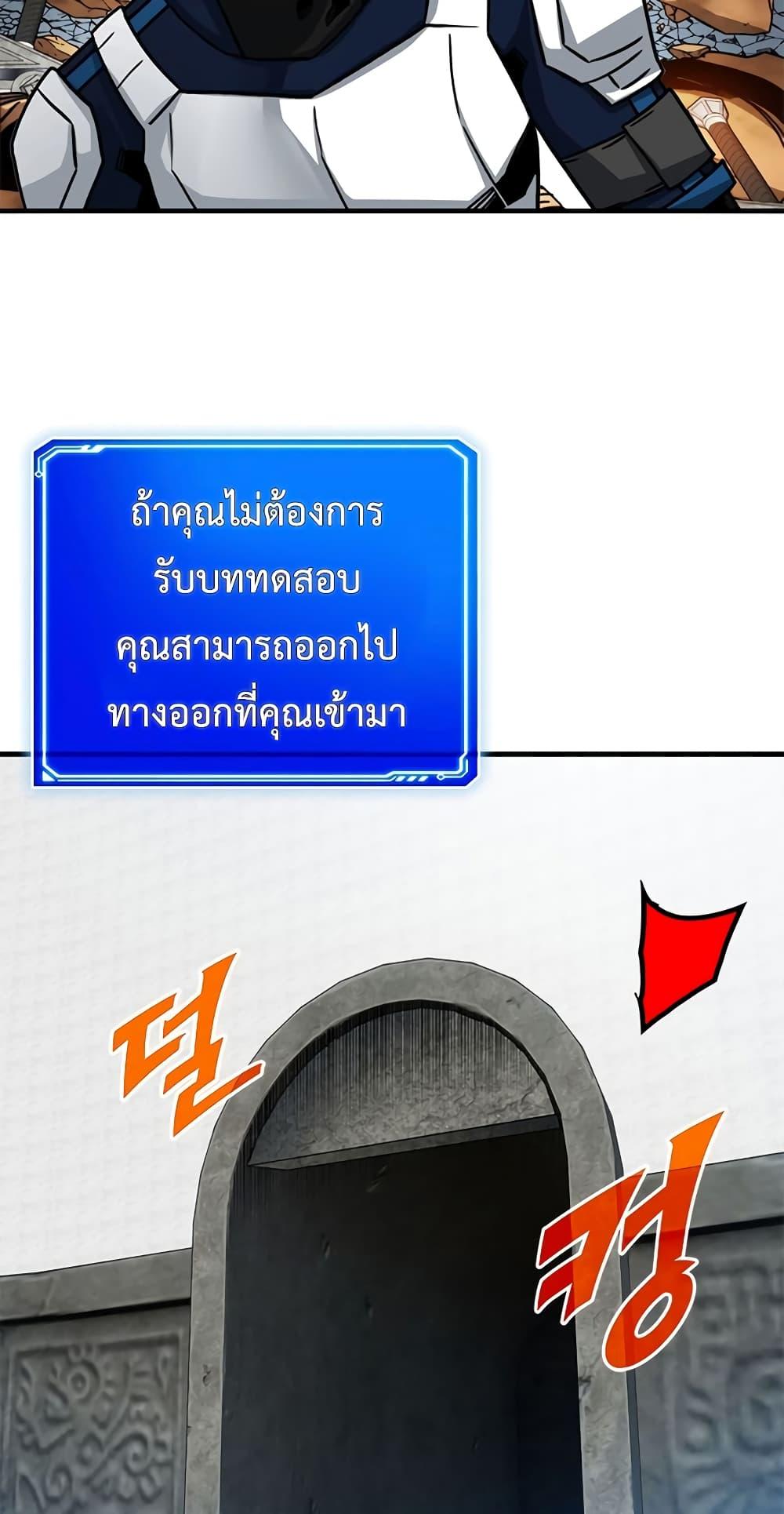 SSS-Class Gacha Hunter ตอนที่ 67 หน้า 6