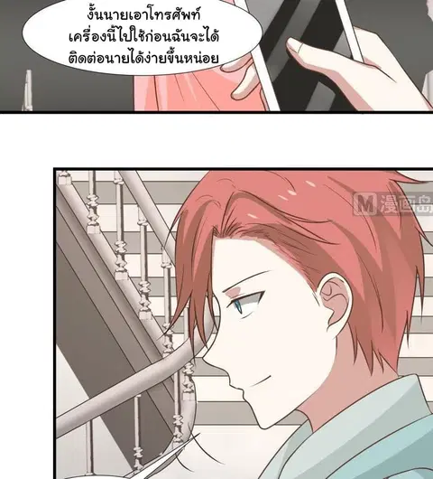 I Have a Dragon in My Body ตอนที่ 91 หน้า 8
