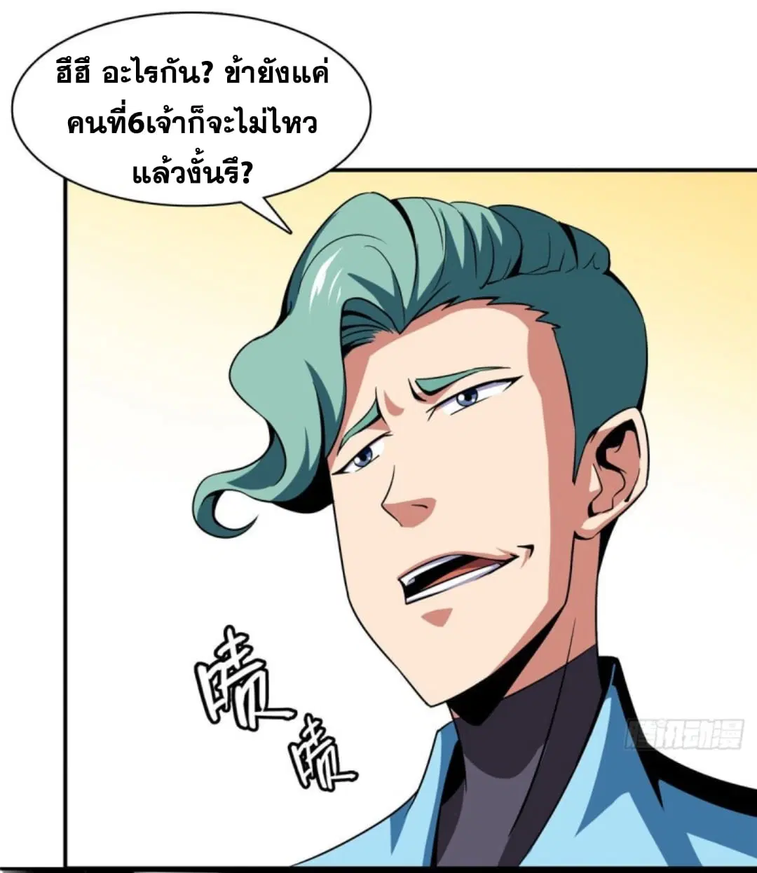 Library to Heaven’s Path ตอนที่ 86 หน้า 24