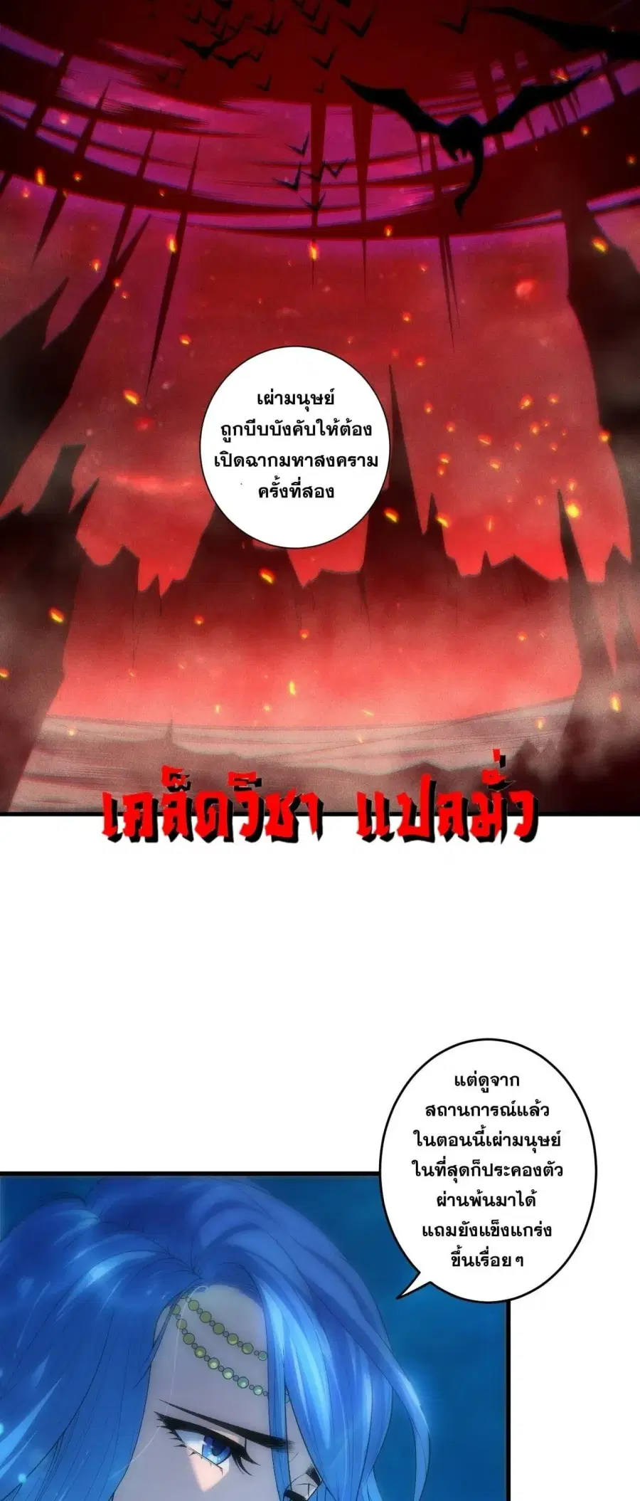 Necromancer King of The Scourge ตอนที่ 275 หน้า 6