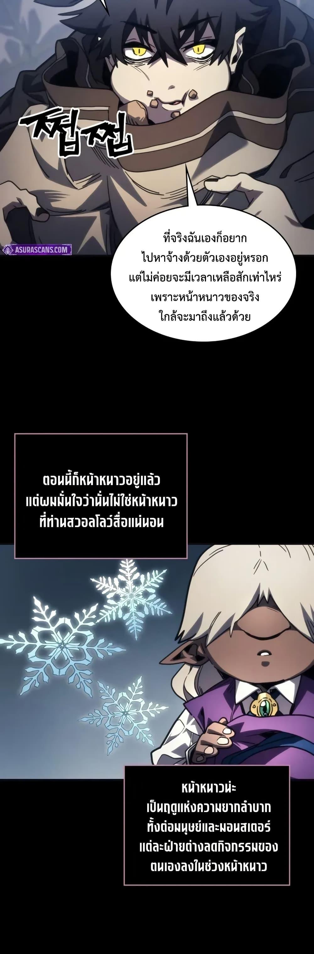 Mr Devourer Please Act Like a Final Boss ทำตัวให้สมกับเป็นมอนสเตอร์บอสหน่อยสิ คุณสวอลโลว์! ตอนที่ 105 หน้า 9
