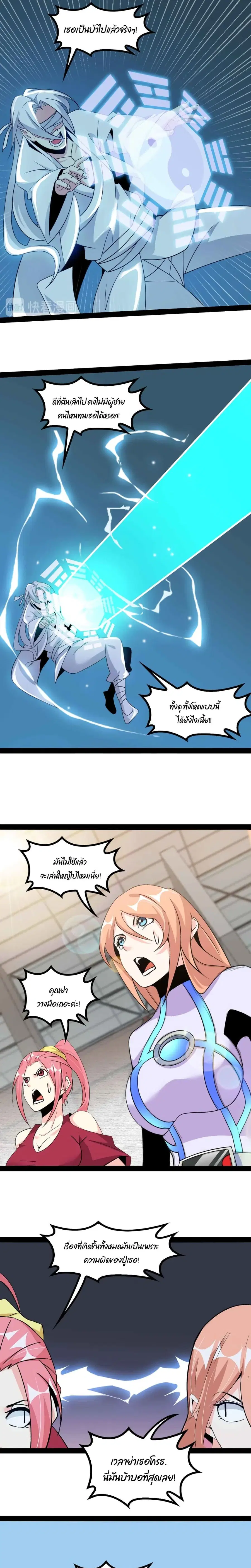 I Am An Invincible Genius ตอนที่ 151 หน้า 9