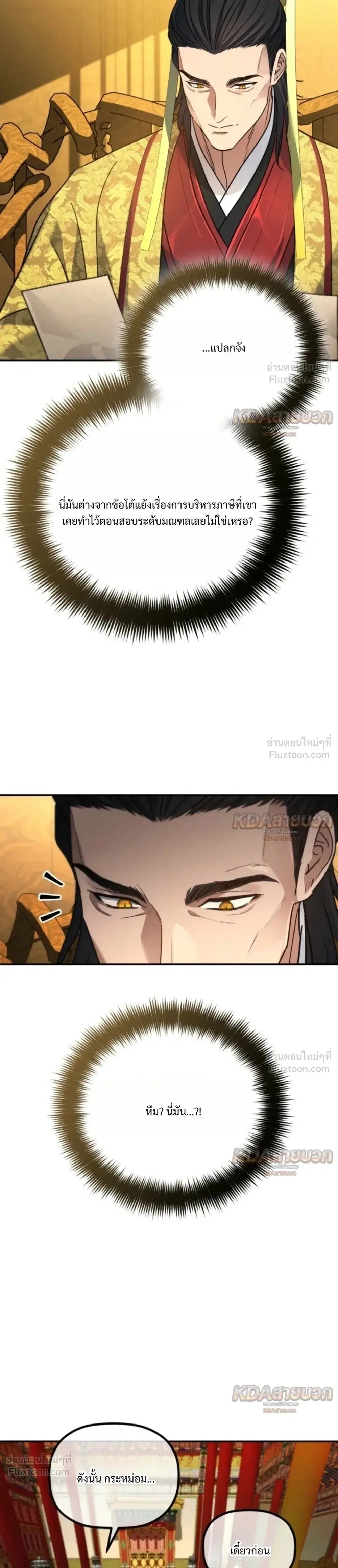 The Youngest Son of the Eunhae Sangdan บุตรชายคนสุดท้องแห่งหอการค้าอึนเฮ ตอนที่ 72 หน้า 15