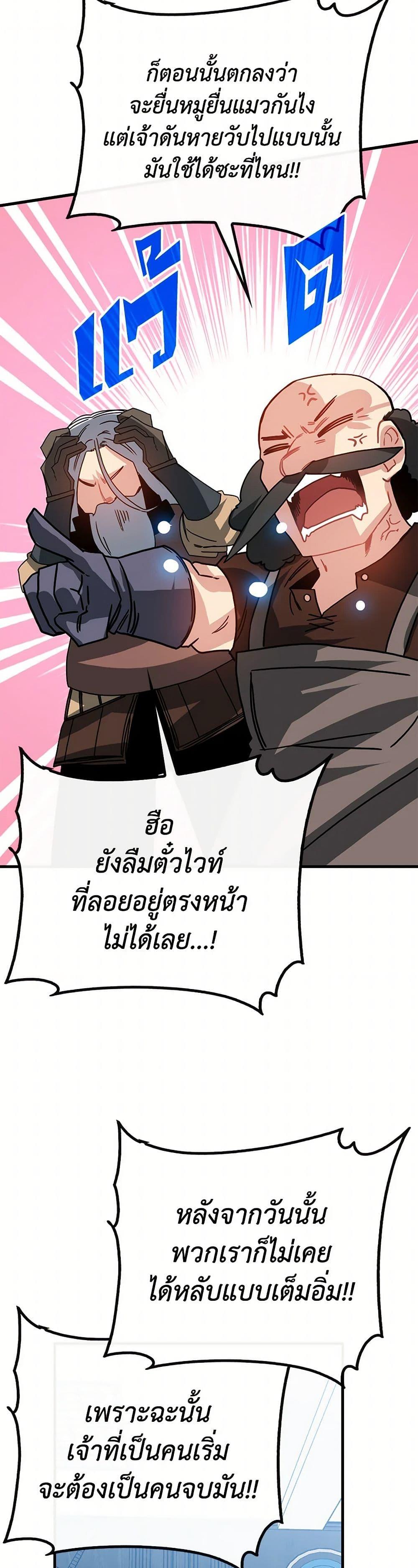 SSS-Class Gacha Hunter ตอนที่ 104 หน้า 27