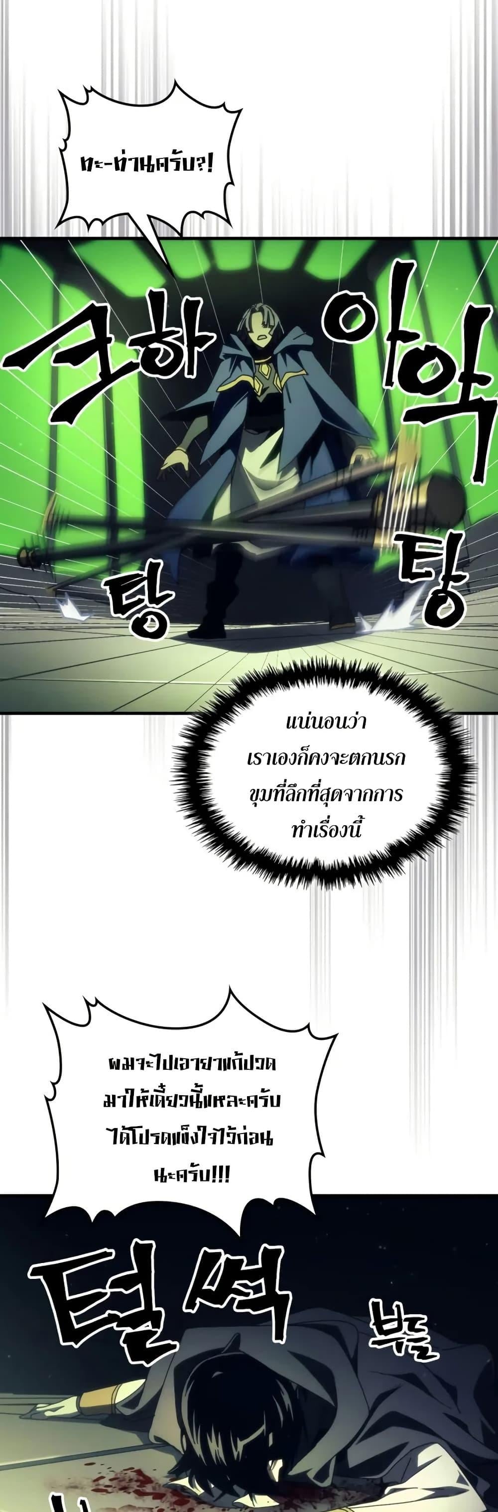 Mr Devourer Please Act Like a Final Boss ทำตัวให้สมกับเป็นมอนสเตอร์บอสหน่อยสิ คุณสวอลโลว์! ตอนที่ 78 หน้า 26