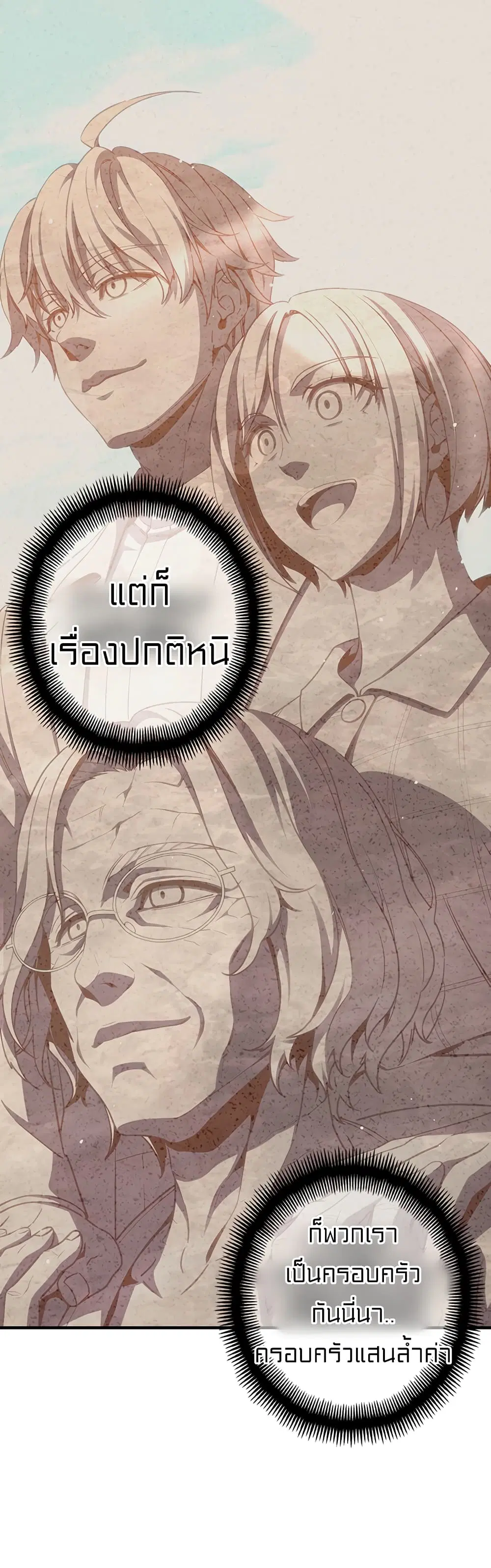 Legendary Moonlight Sculptor ตอนที่ 169 หน้า 61