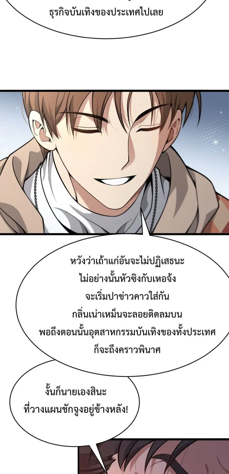 i’m stuck on the same day for a thousand years ตอนที่ 90 หน้า 26
