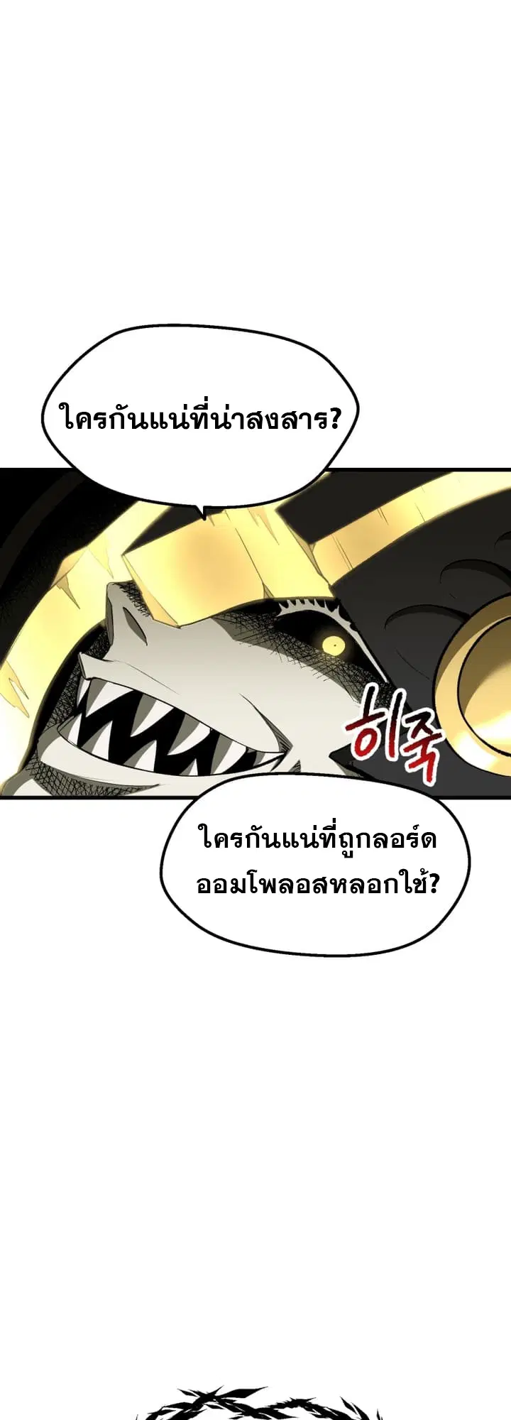 Survival Of Blade King ตอนที่ 231 หน้า 31