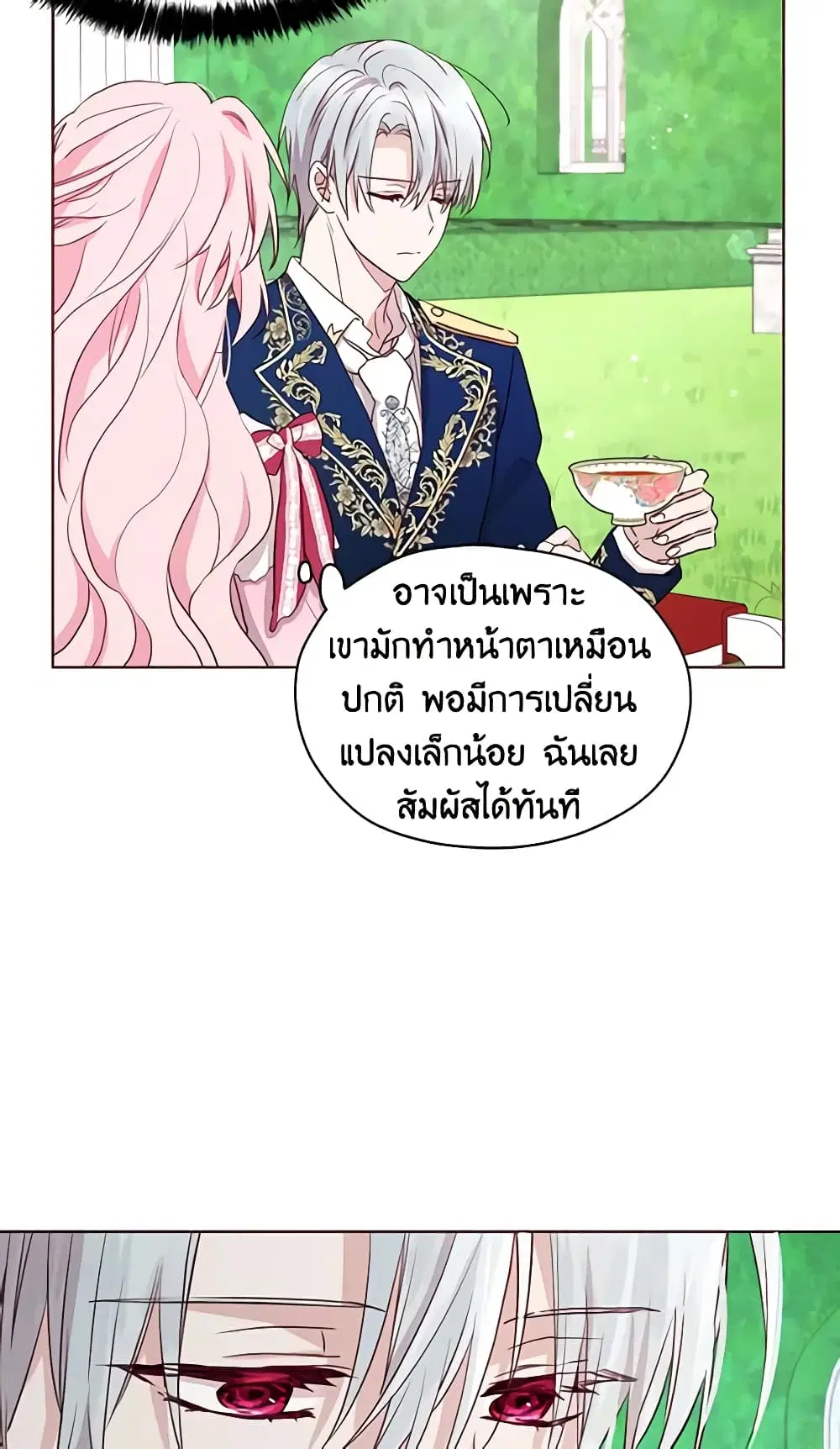 Seduce the Villain’s Father ตอนที่ 19 หน้า 31