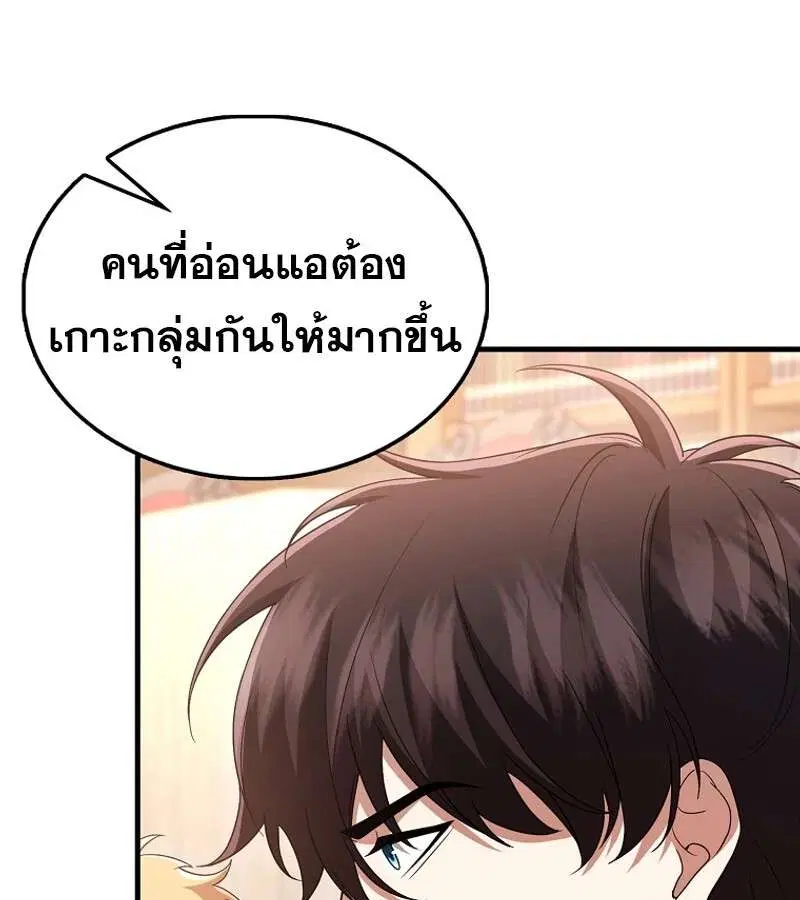 Mightiest Melee Magician สุดยอดจอมเวทย์สายประชิด ตอนที่ 52 หน้า 22