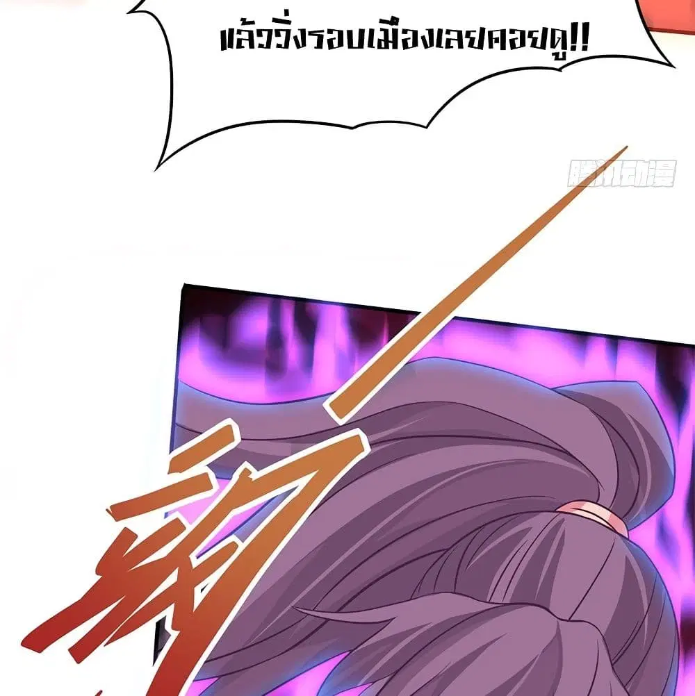 Return of Divine Emperor ตอนที่ 70 หน้า 24