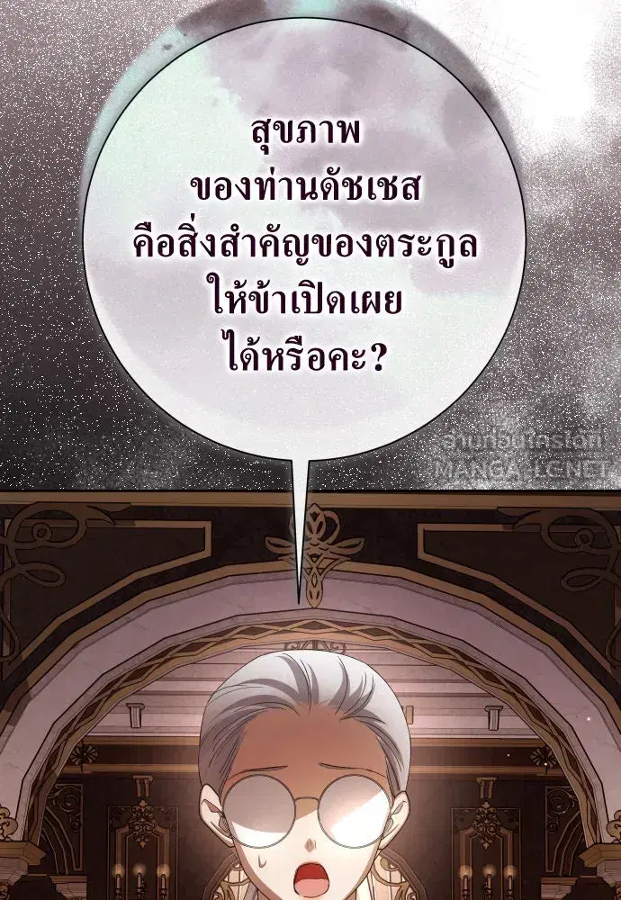 Your Throne ตอนที่ 193 หน้า 81