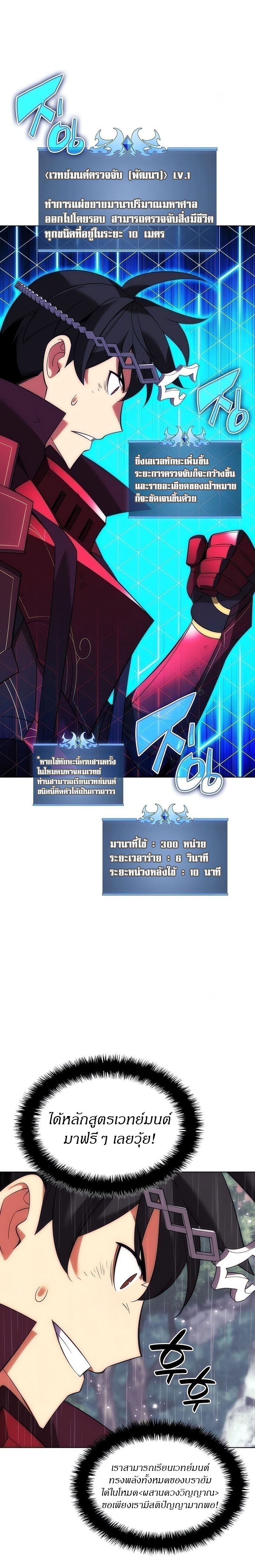 Overgeared (Remake) ตอนที่ 204 หน้า 31