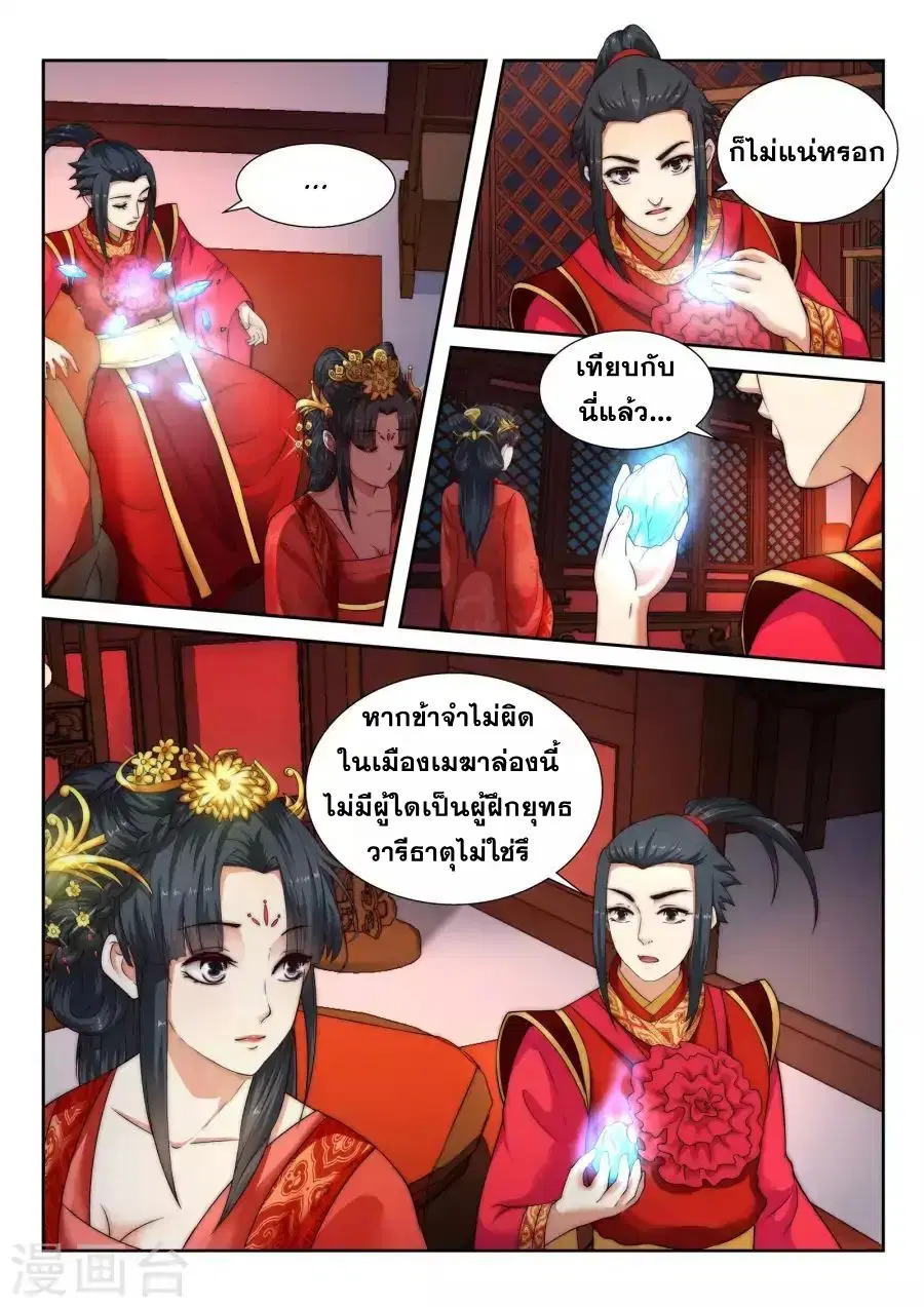 Against the Gods ตอนที่ 5 หน้า 4