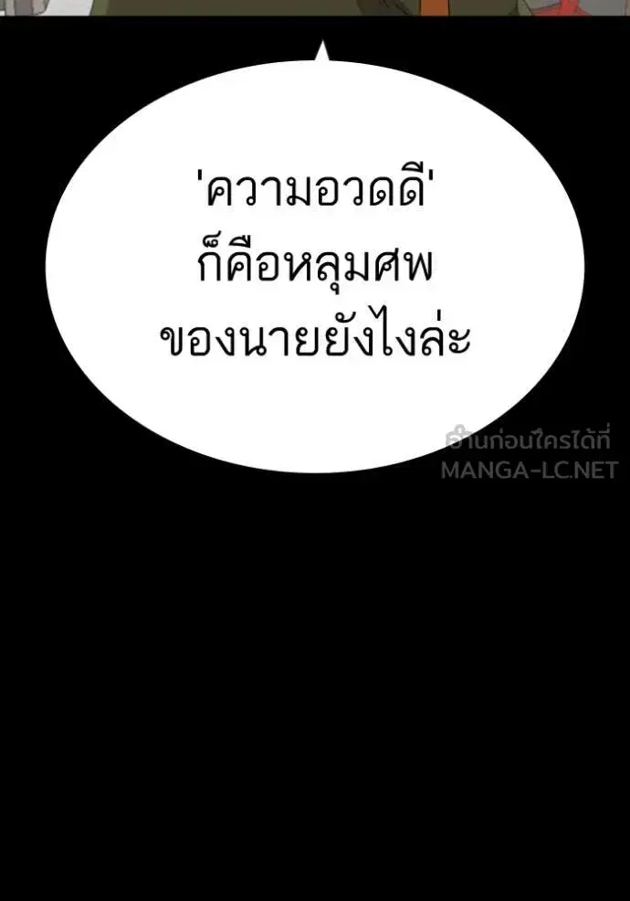 Bad Guy ตอนที่ 272 หน้า 6