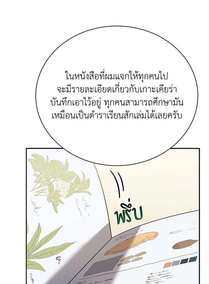 Necromancer Academy’s Genius Summoner ตอนที่ 70 หน้า 68