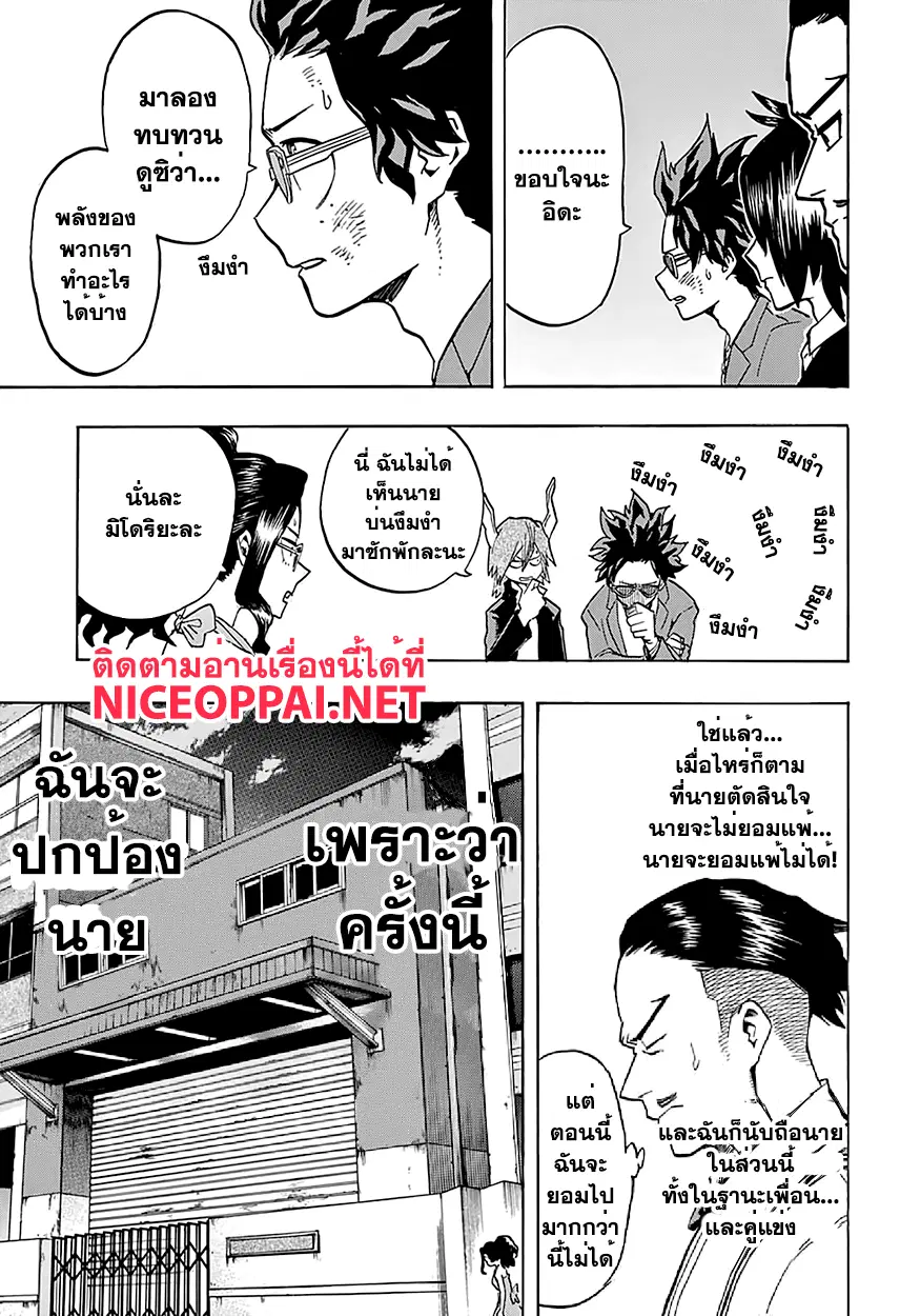 Boku no Hero Academia (My Hero Academia) ตอนที่ 86 หน้า 12