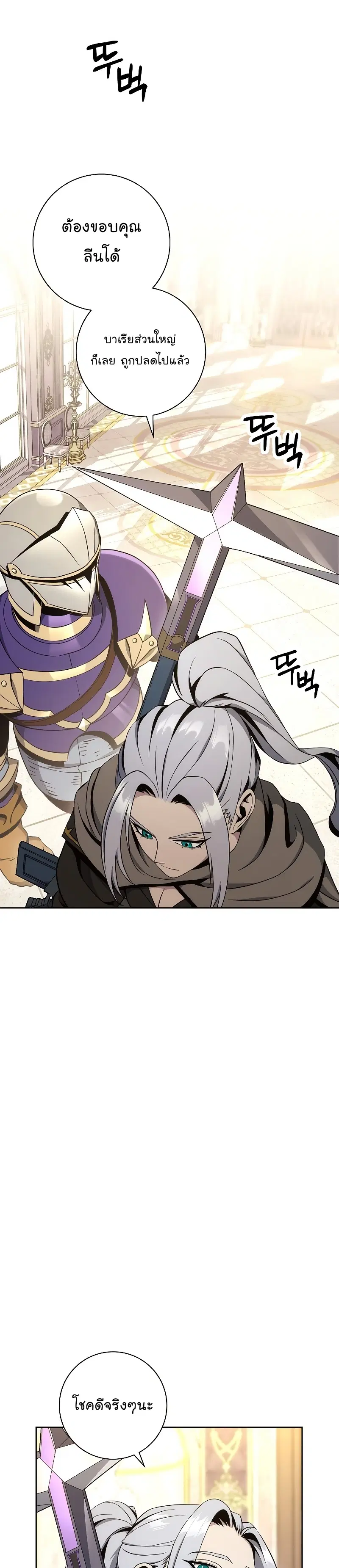 Skeleton Soldier ตอนที่ 179 หน้า 5