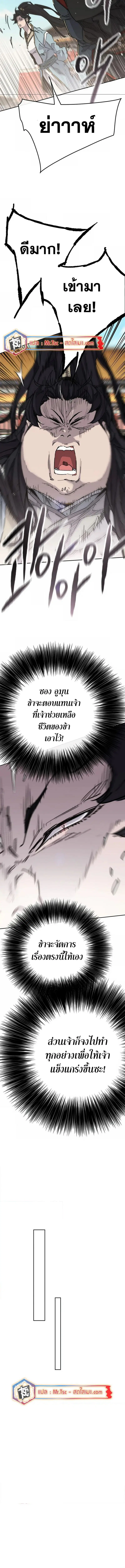 The Undefeatable Swordsman ตอนที่ 225 หน้า 8