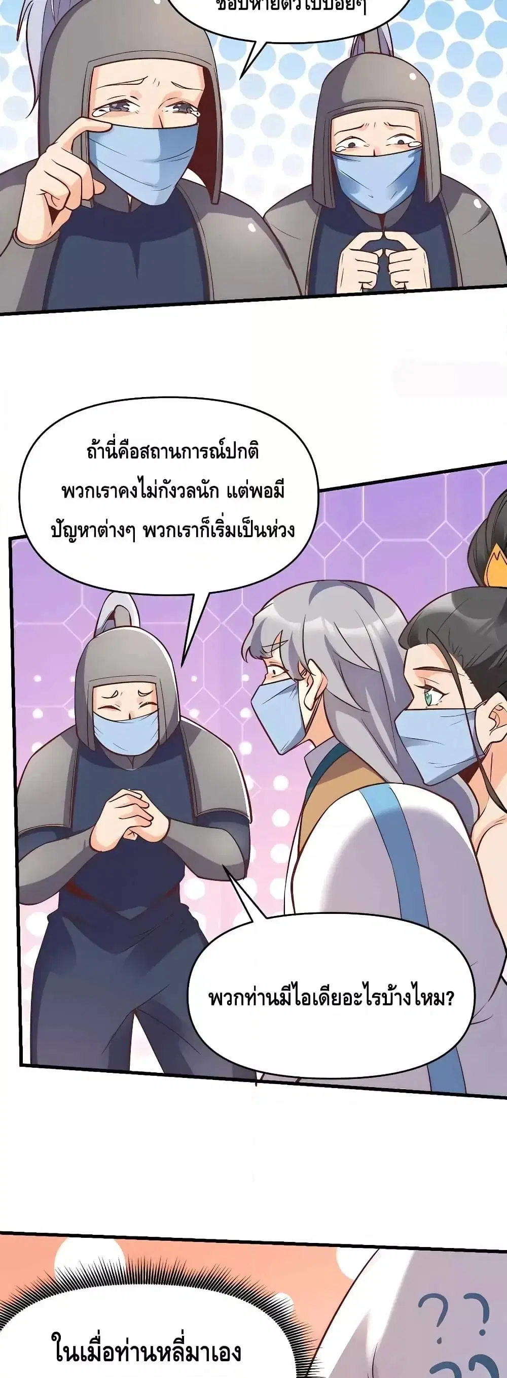 It Turns Out That I Am A Big Cultivator ตอนที่ 145 หน้า 5