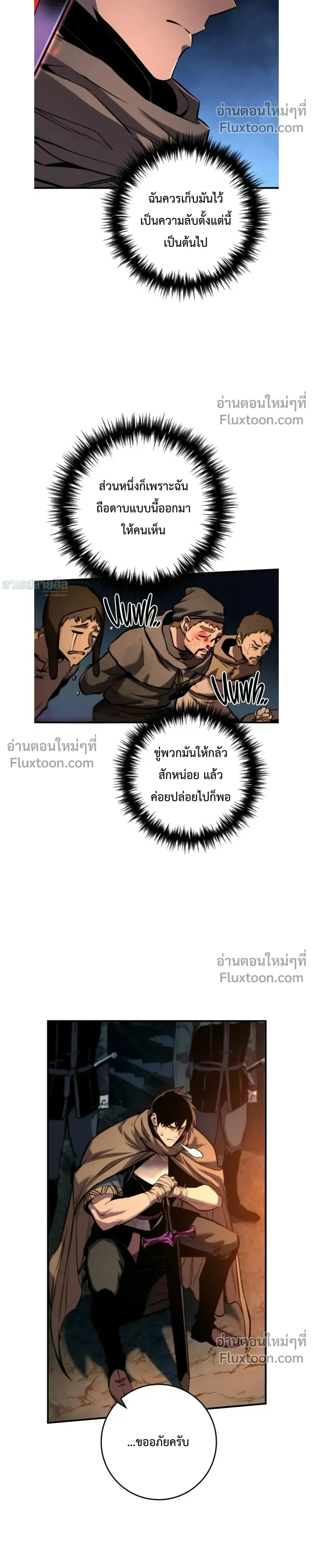 The Wandering Knight’s Survival Manual การเอาชีวิตรอด ของอัศวินพเนจร ตอนที่ 15 หน้า 25