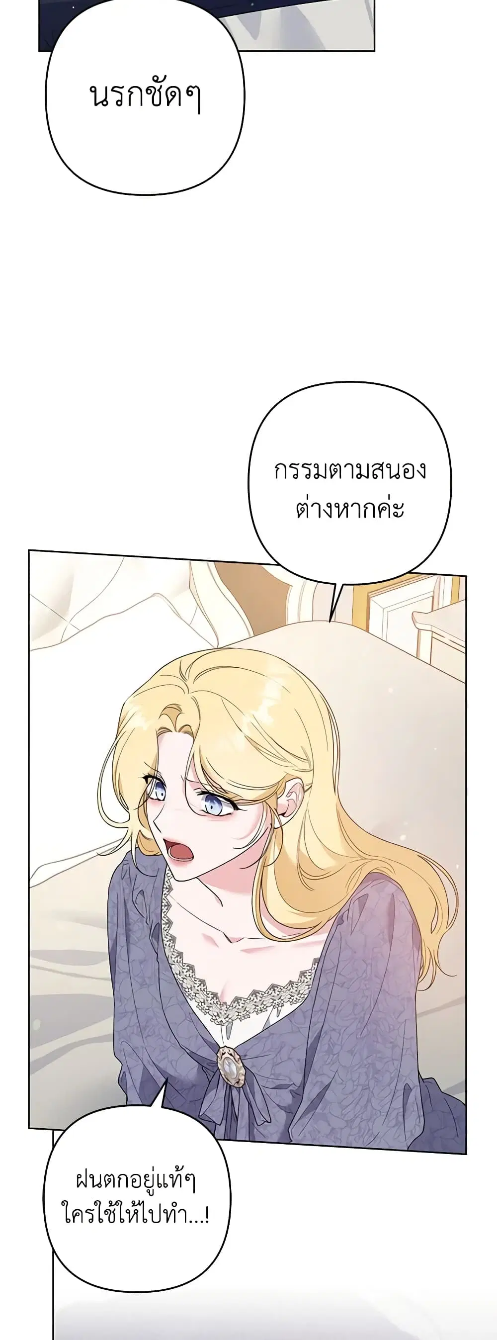What It Means to Be You ตอนที่ 85 หน้า 7