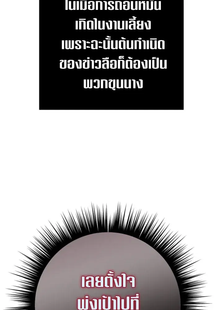 Your Throne ตอนที่ 150 หน้า 35