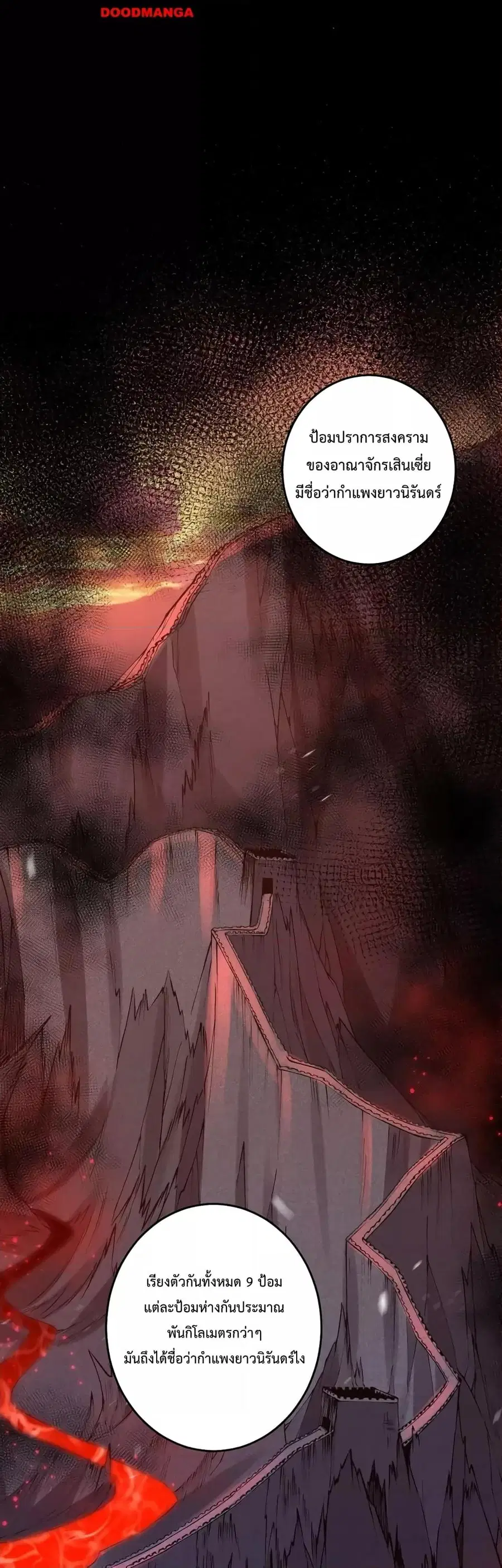 Necromancer King of The Scourge ตอนที่ 33 หน้า 44
