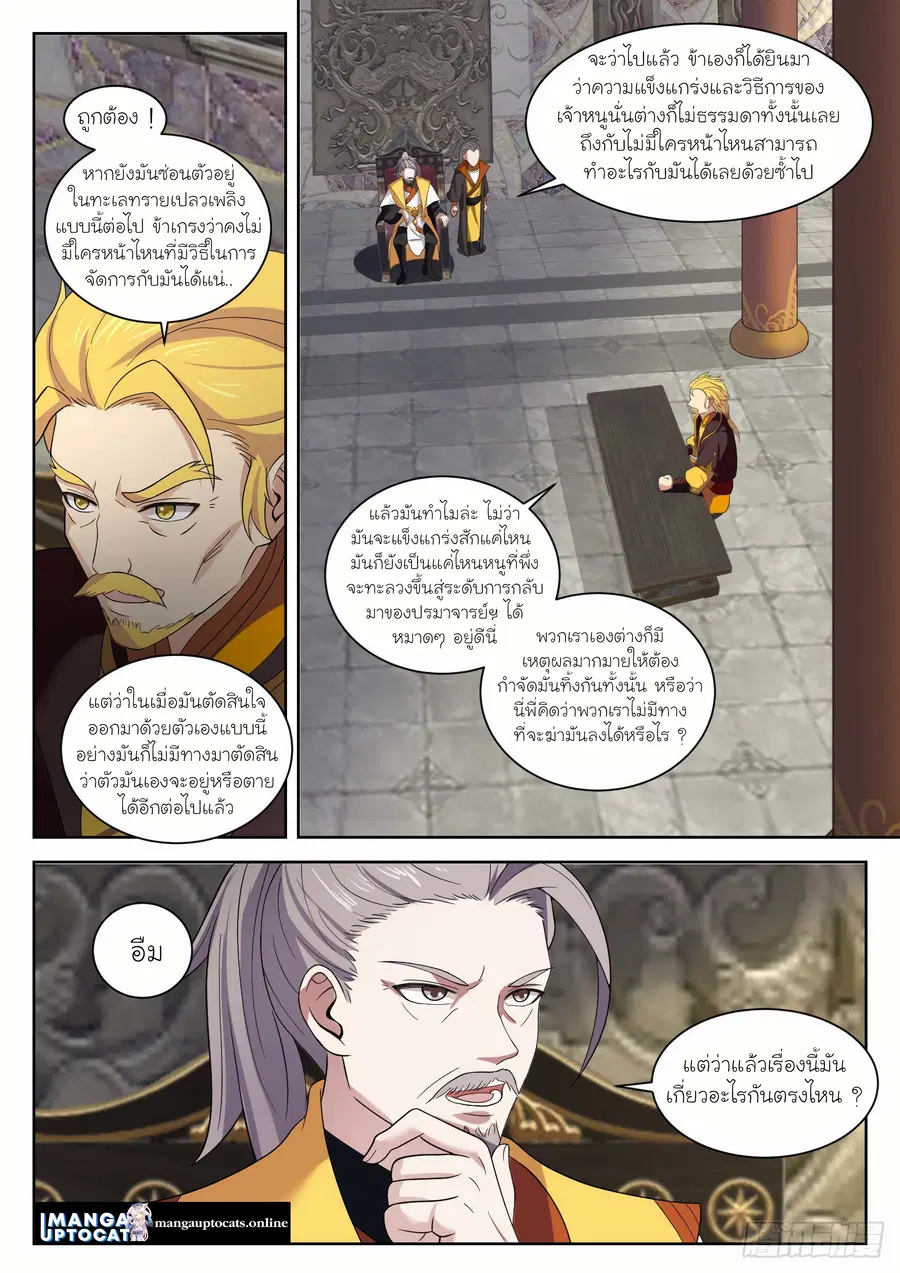 Martial Peak ตอนที่ 1333 หน้า 5