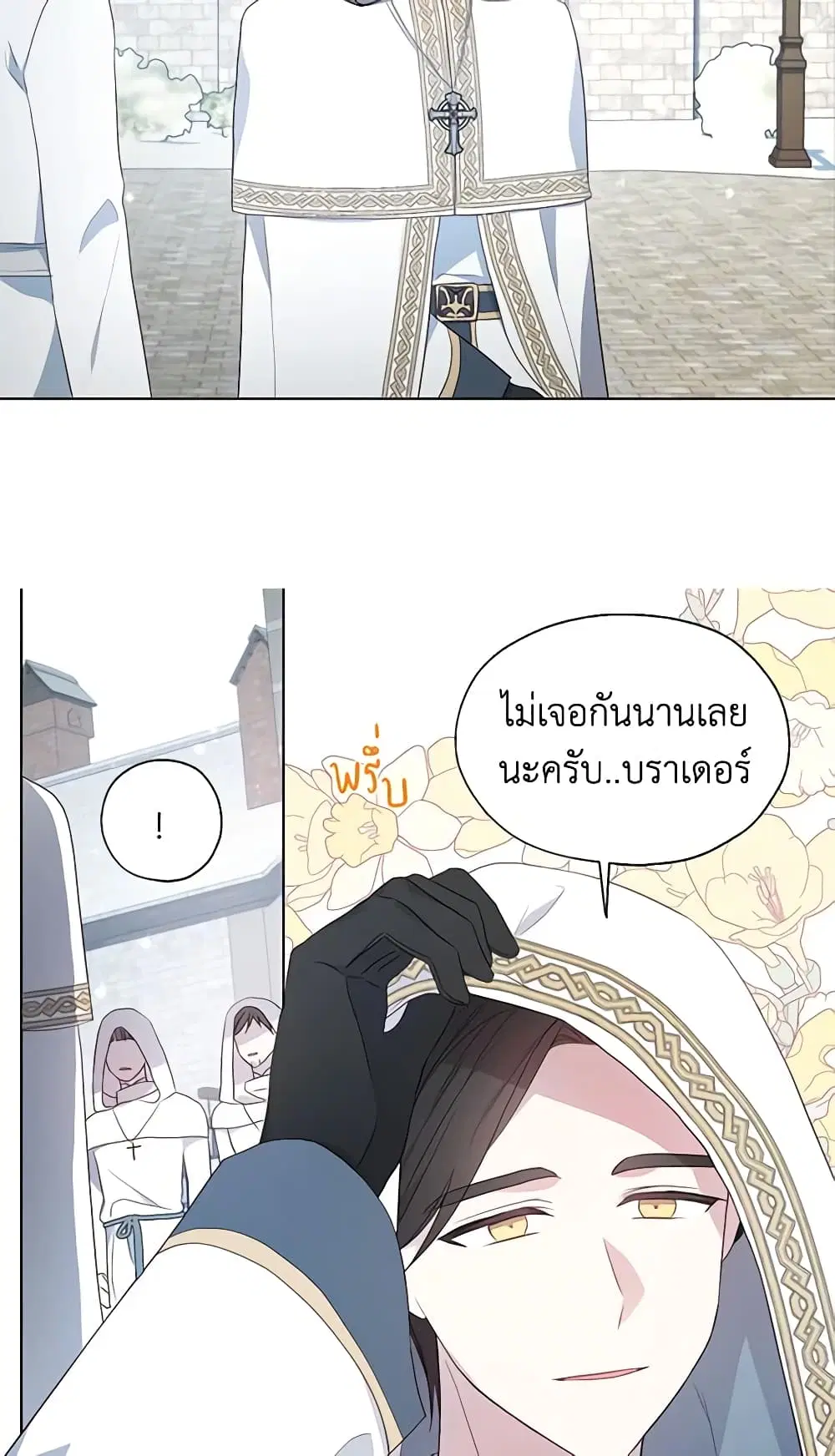 Seduce the Villain’s Father ตอนที่ 78 หน้า 7