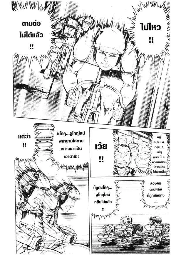 Odds GP! ตอนที่ 35 หน้า 17