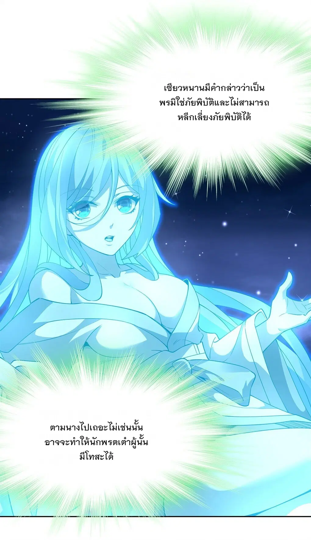 My Female Disciples are all Future Masters of the Heavens ตอนที่ 46 หน้า 36