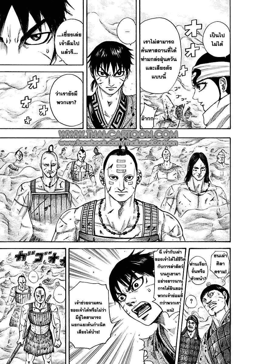 Kingdom ตอนที่ 208 หน้า 9