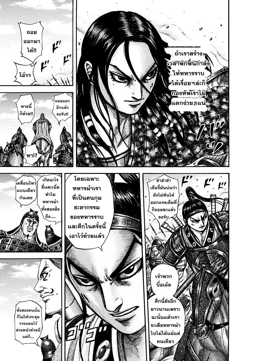 Kingdom ตอนที่ 298 หน้า 17