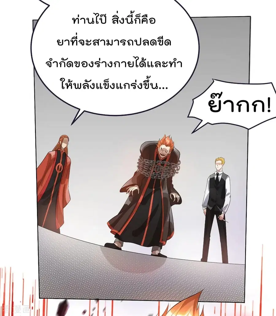 Immortal King of City ตอนที่ 80 หน้า 11
