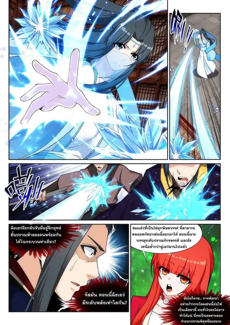 Against the Gods ตอนที่ 158 หน้า 7
