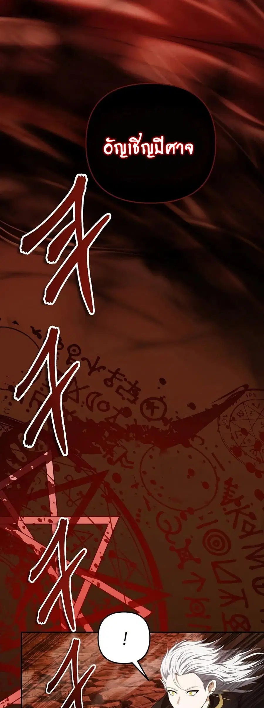 Ranker Who Lives A Second Time ตอนที่ 136 หน้า 62
