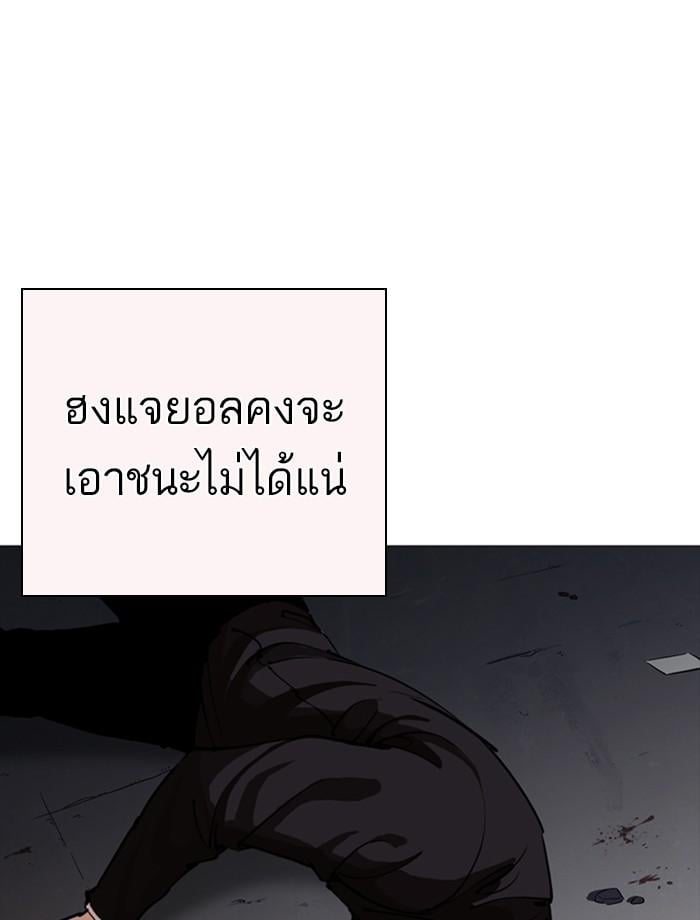 Lookism ตอนที่ 253 หน้า 130