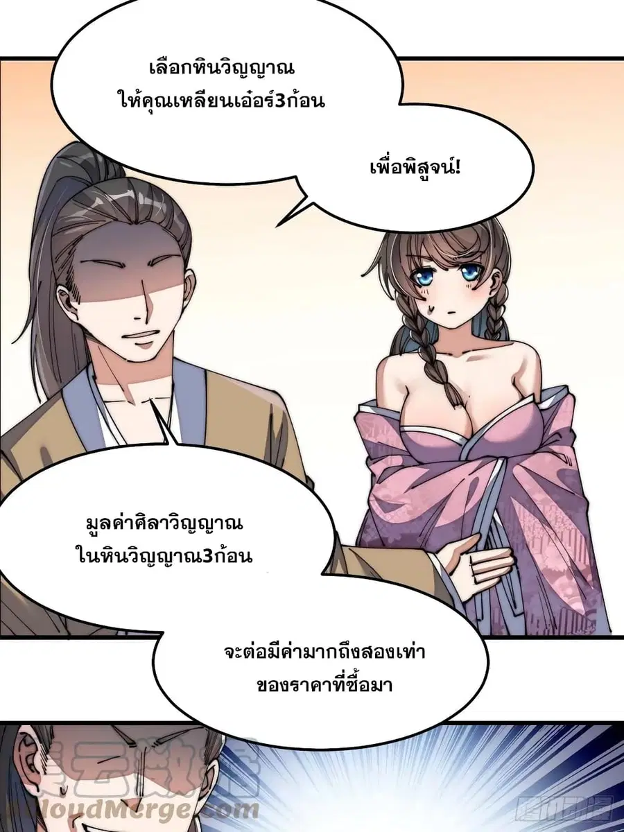 I’m Really Not the Son of Luck ตอนที่ 9 หน้า 23