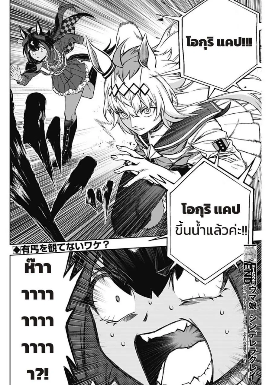Uma Musume: Cinderella Gray ตอนที่ 152 หน้า 16