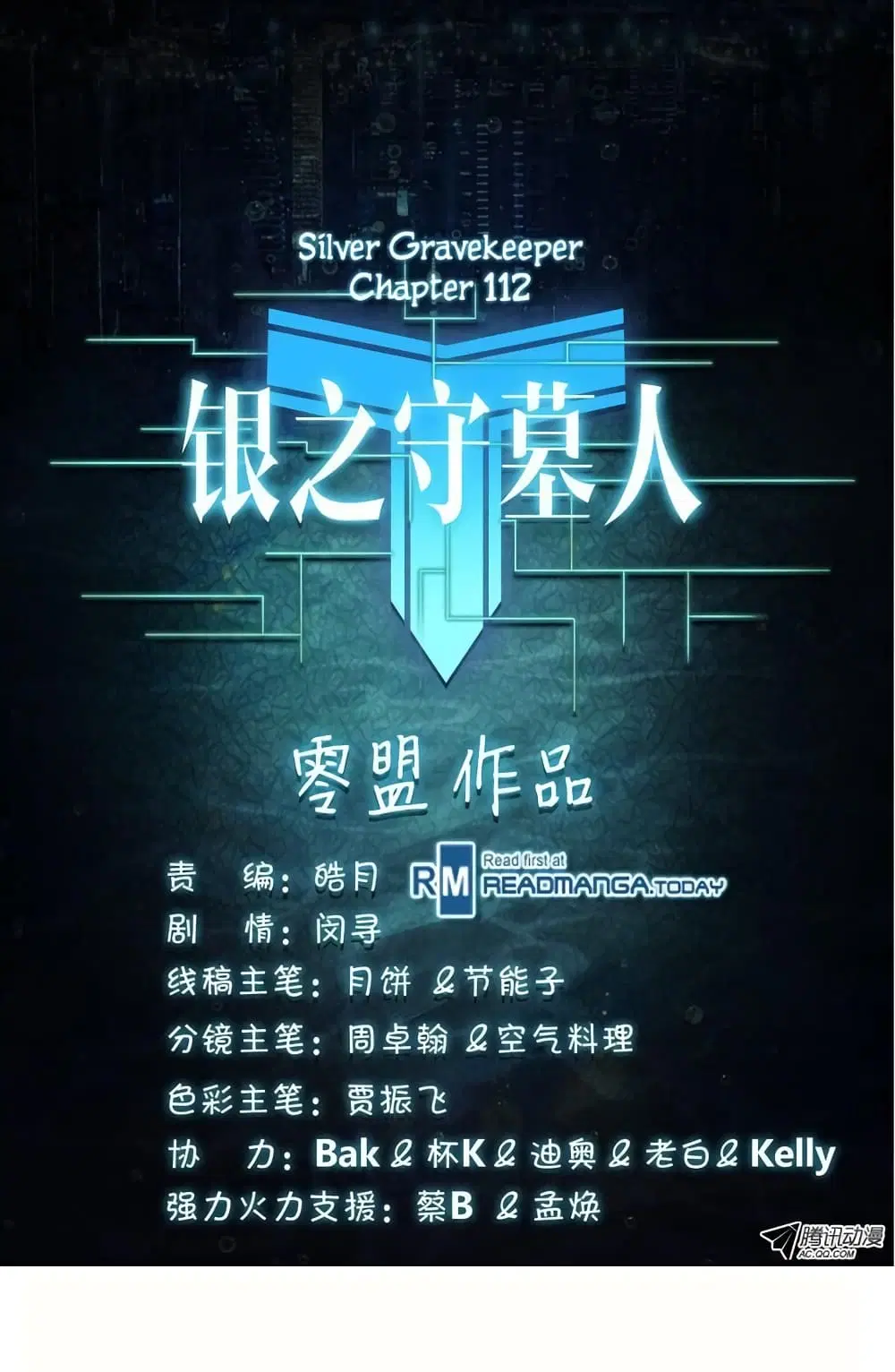 Silver Gravekeeper ตอนที่ 112 หน้า 11