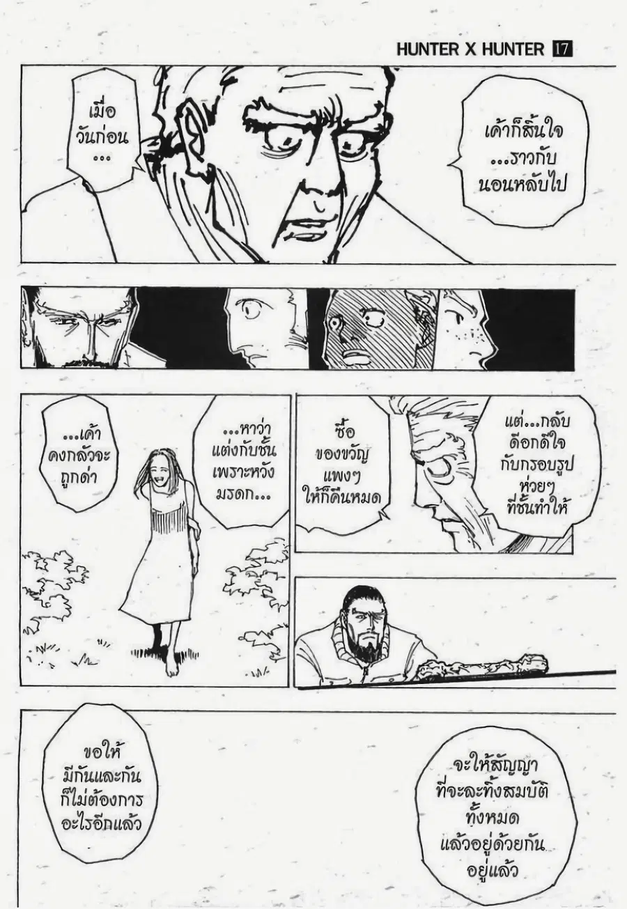 Hunter x Hunter ตอนที่ 174 หน้า 13