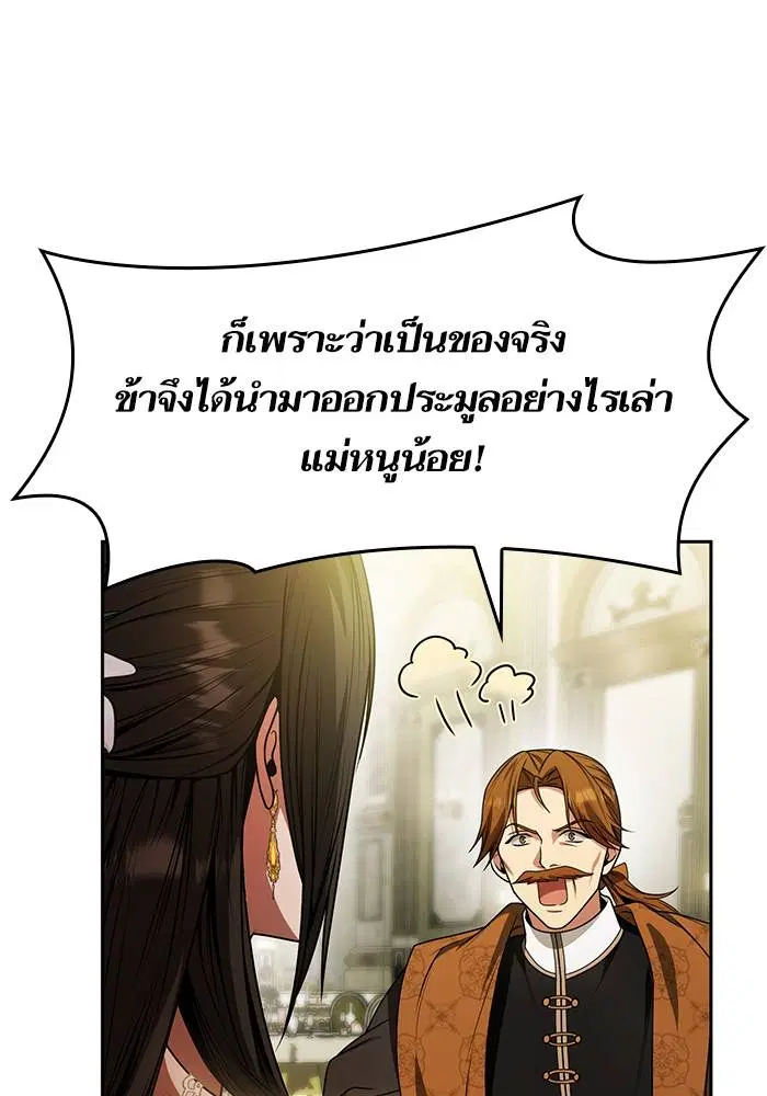 Sister I Am the Queen in This Life ตอนที่ 21 หน้า 42