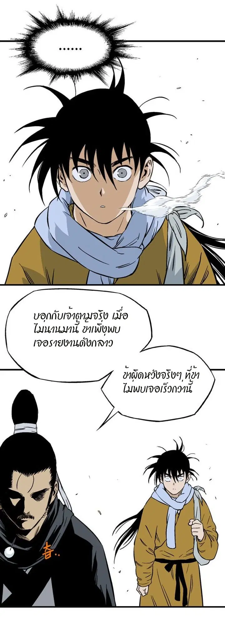 Gosu ตอนที่ 226 หน้า 31
