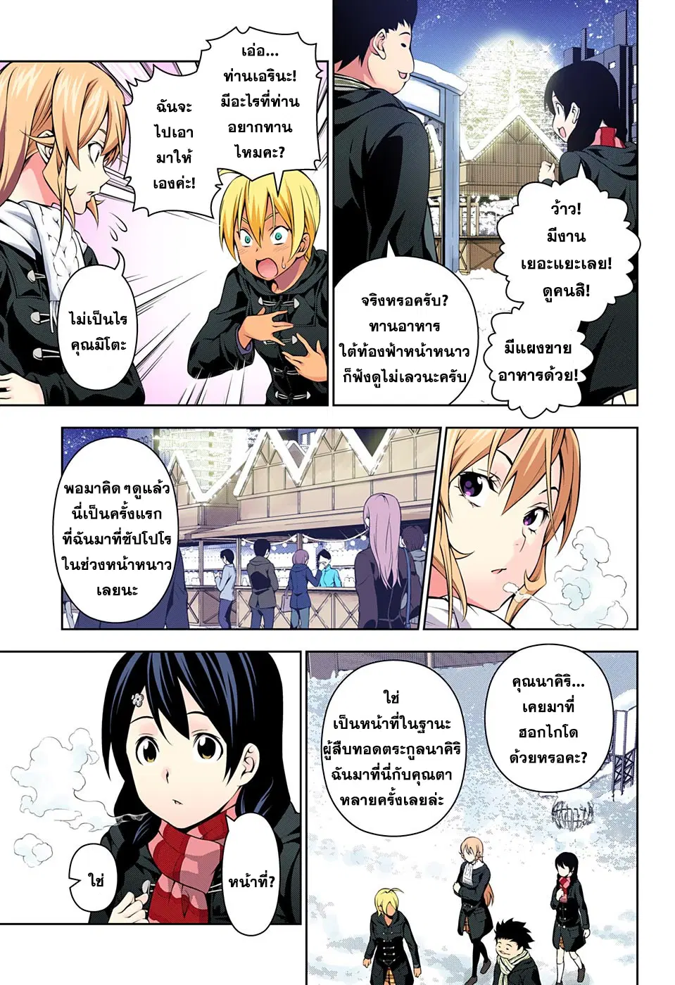 Shokugeki no Soma ตอนที่ 178 หน้า 6